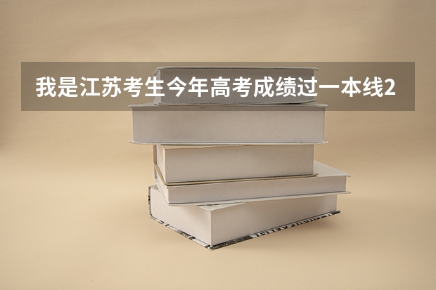 我是江苏考生今年高考成绩过一本线2分但是选修双c能选什么好的二本院